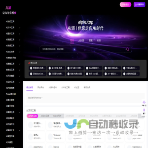AI派导航网站