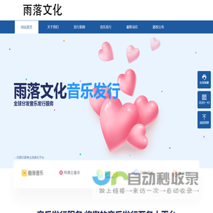 雨落文化