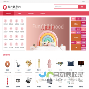 品牌推荐网