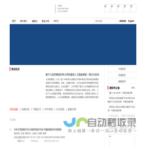欢迎访问《电力系统自动化》网站！