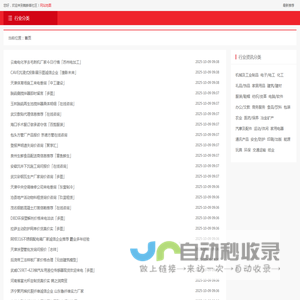 行业资讯频道