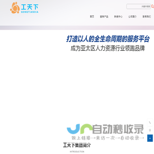 上海工天下企业管理服务(集团)有限公司
