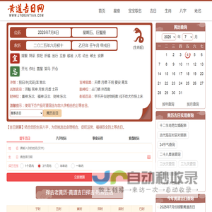 2025年黄道吉日吉时查询