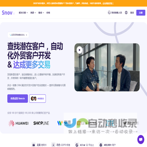 Snov.io外贸软件