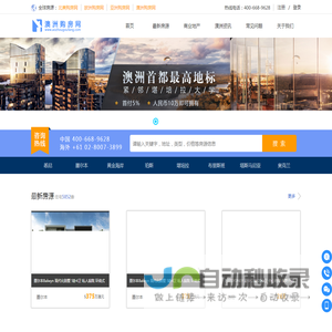 澳洲购房网