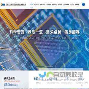 江阴江化微电子材料股份有限公司