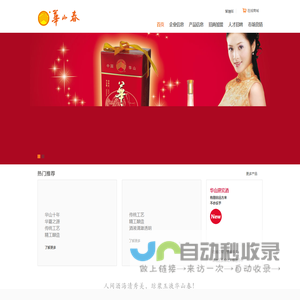 华山春酒厂