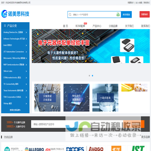 深圳市诺美思科技有限公司