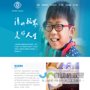 依视路视力基金会