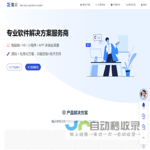 魔众软件