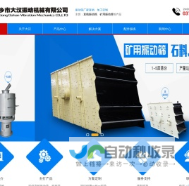 振动筛