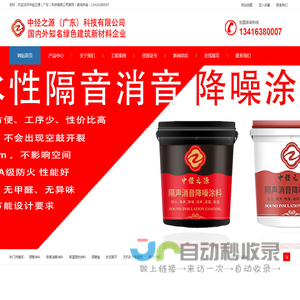 隔音减震降噪涂料