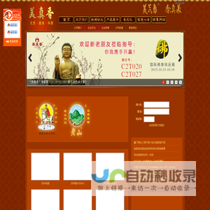 沉香,檀香,香道,厦门美真香佛具艺品有限公司
