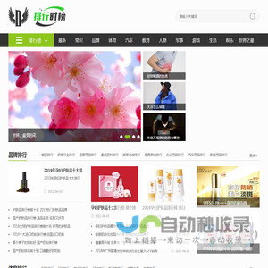 排行时报
