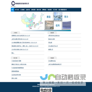 海南紐康信息系統有限公司