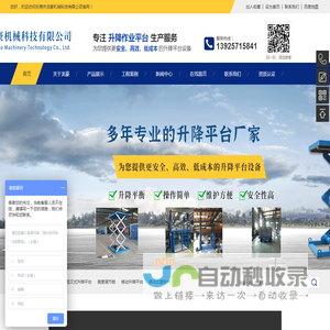 东莞升降作业平台,简易货梯,东莞升降机,东莞液压升降货梯