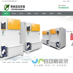 郑州启风环保科技有限公司
