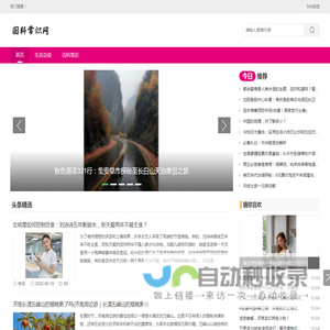 国科常识网