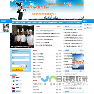 山东省大学生海外就业信息网