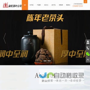昆明勐旺茶叶有限公司