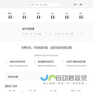 北京时间
