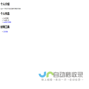 我的工作