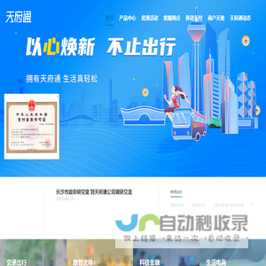 成都天府通金融支付股份有限公司