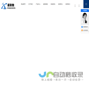 星联微：领先的射频芯片和无线通讯模块供应商