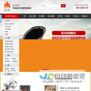 联众安消防,自动灭火装置,气溶胶