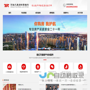 郑州房产律师