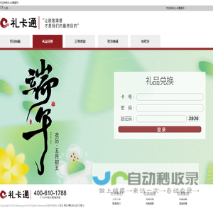 礼卡通福
