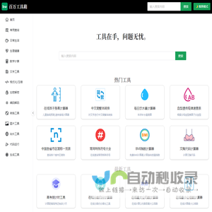 百万工具箱
