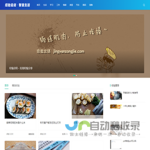 经验总结