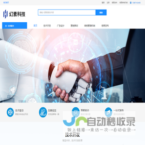 杭州幻素科技有限公司
