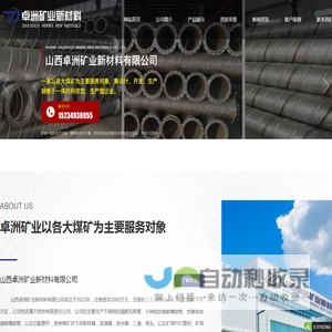 山西卓洲矿业新材料有限公司