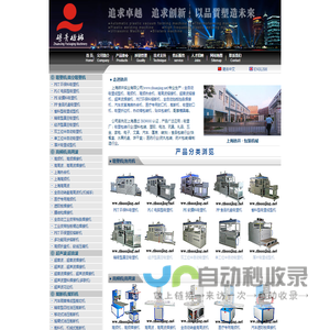 上海砖井实业有限公司・吸塑机,高频机,高周波,超音波,超声波・电话:18917952002・上海砖井包装机械有限公司