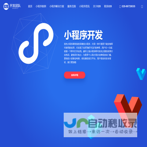 成都小程序开发
