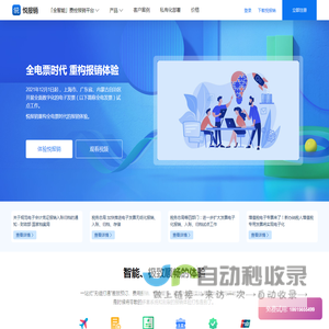 悦报销