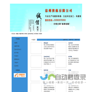 电镀珍珠镍,珍珠镍,电镀铬,五金冲压件加工