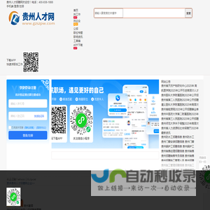 贵州人才招聘网