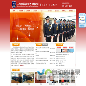 常州保安公司