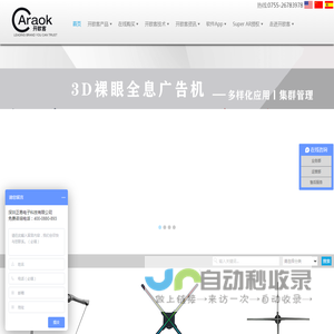 3D全息广告机