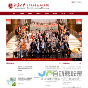 北京大学深圳研究生院化学生物学与生物技术学院