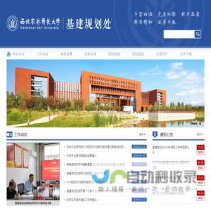 西北农林科技大学基建规划处