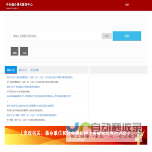 国家域名注册服务网