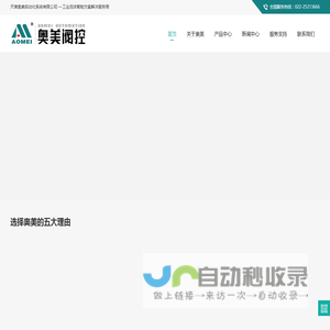 天津奥美自动化系统有限公司
