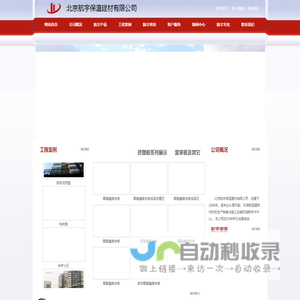 北京航宇保温建材有限公司