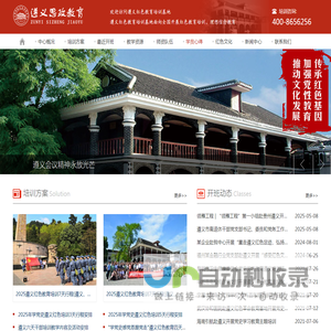 遵义红色培训