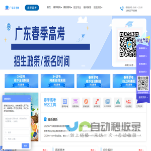 广东春季高考网