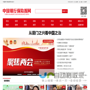 中国银行保险报网